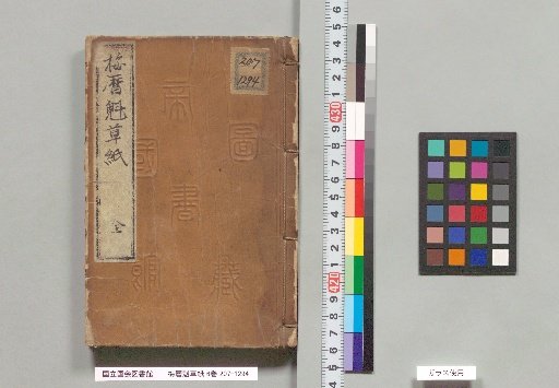 Plum Calendar: The First Volume of Grass Papers, 6 volumes