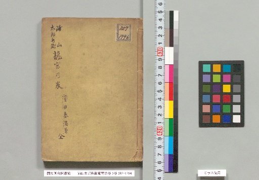 Urayama Tarōbei Ryūgū no Maki, 3 volumes