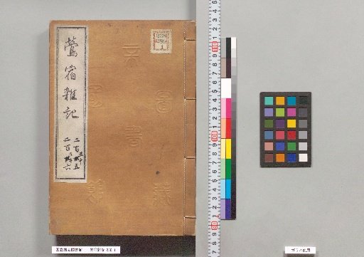 Uguisuzumi Miscellaneous Records, Volumes 255-256