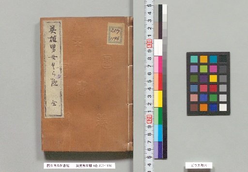 Heroic Men and Women in Competition, 6 volumes