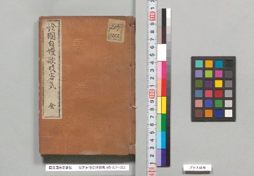 Picture Boasting: Songs of Geisha and Their Demeanor, 6 volumes