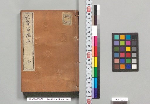 Picture Book: Ishibashi-yama, 5 volumes