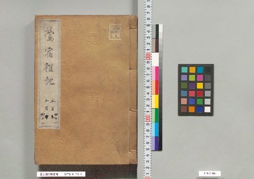Uguisuzumi Miscellaneous Records, Volumes 541-542