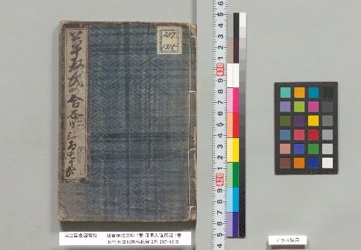 Past Times: Akaike Hōin, 2 volumes; Kamahara Nyūdō: Shokkon, 3 volumes; Otake: The Great Sun Buddha's Child's Picture Explanation, 2 volumes