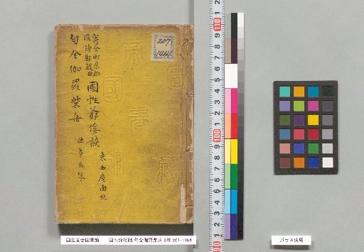 Koxinga: Japanese Tales; Nio: Full Fragrance of Kōra and Firewood Boat, 2 volumes; Second Part (Volumes 4-6)