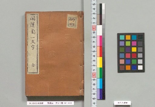 Kaiun Kiku Ichimonji, 6 Volumes