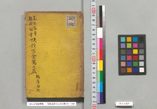 The Ghost Story of Iwakura Man'nosuke, 6 volumes