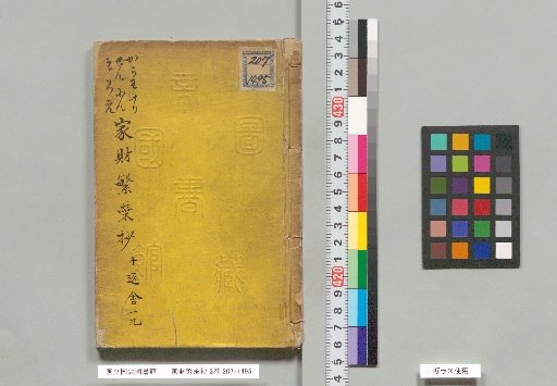 The Record of Household Prosperity, 2 volumes