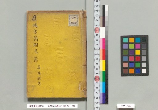 The Kashima Shrine: The Box of the Shiojiri Festival, 3 volumes
