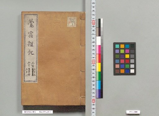 Warbler's Lodging Miscellany, Volumes 565-566