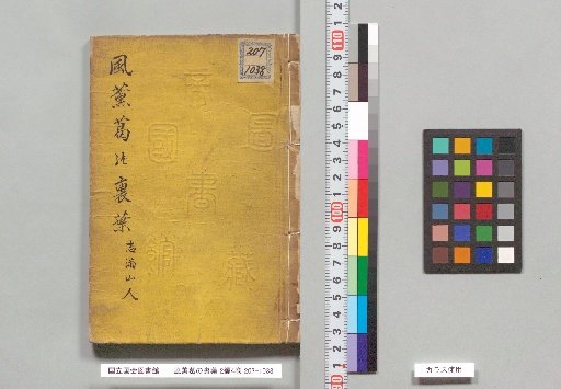 The Fragrant Wind: The Back Leaves of the Kuzu, 2 parts, 4 volumes
