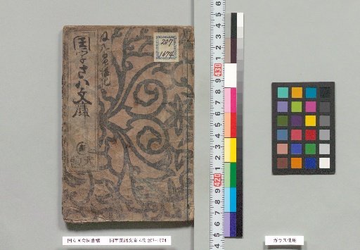 Kokugo Chawaku Library, 4 volumes