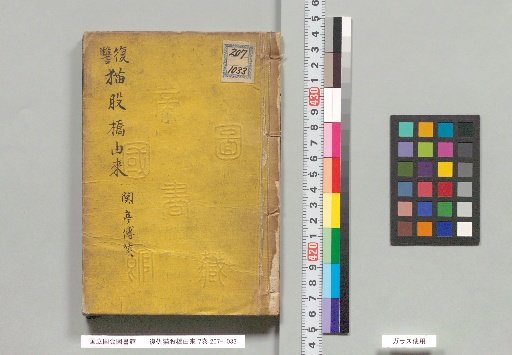 Origin of the Revenge Cat's Thigh Bridge, 7 volumes