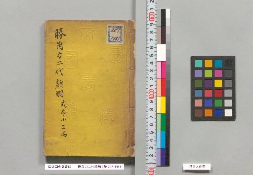 Katsukawa Sumo: Second Generation Portraits, 6 volumes