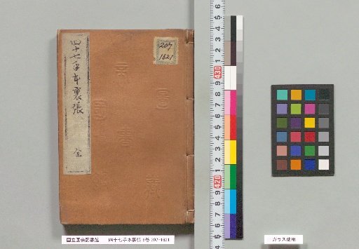 The Forty-Seven Ronin: The Hidden Backing, 6 volumes