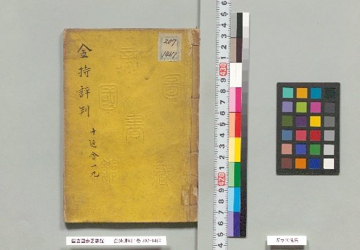 The Reputation of the Wealthy, 1 volume