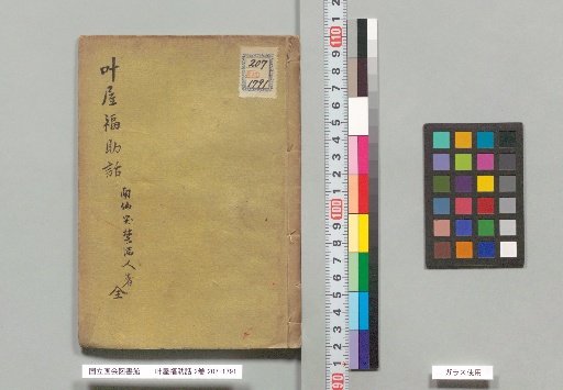 Tales of Fukusuke of the Kano House, 2 Volumes