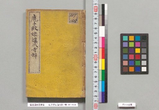 Shikōmon Musume Dōjōji, 6 Volumes