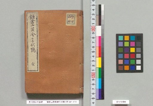 Kamakura Mountain: The Golden Thousand-Year Crane, 6 volumes