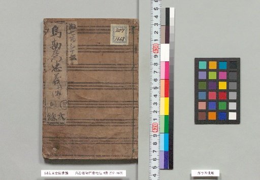 The Life of Karasu Kanzaemon: The Loyalist, 4 volumes