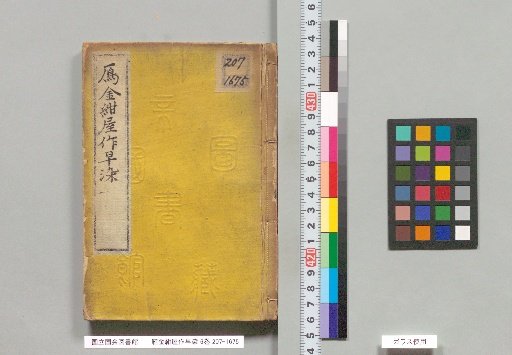 Gankin Dye House: Early Dyeing by the Goose, 6 volumes