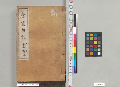 Warbler's Inn Miscellany, Volumes 101-102
