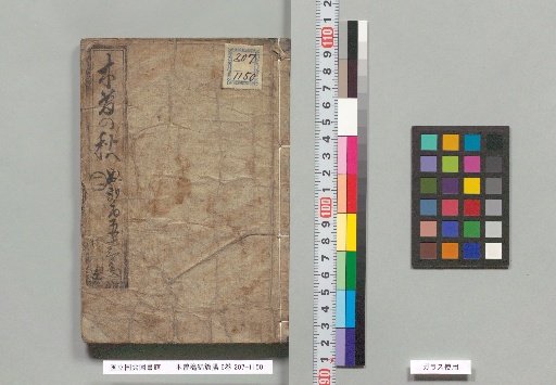 Kiso Aki-nishiki Hata-age, 6 volumes