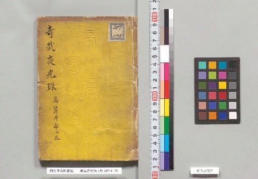Kikai Yakkō-shu, 3 volumes