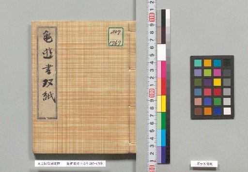 Kame-yū Shō-sōshi, 2 volumes