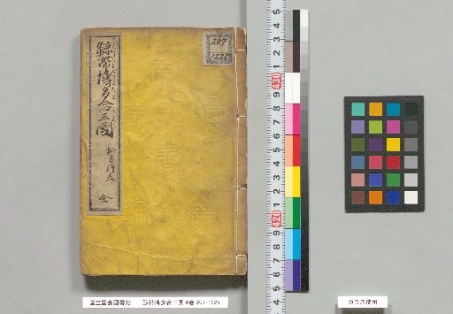 Kujira-obi Hakata-gō San-koku, 6 volumes