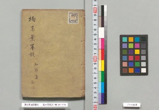 Kusunoki Suetō Gun-dan, 3 volumes
