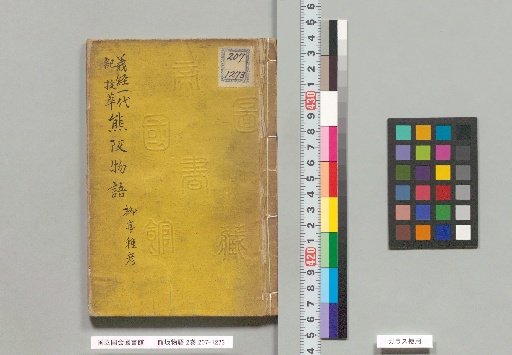 Kumasaka Monogatari, 2 volumes