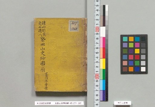 Kume-zara-yama Sarasa-dan, 4 volumes