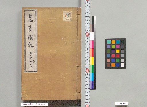 Uguisu-zume Zatsuki, volumes 77-78