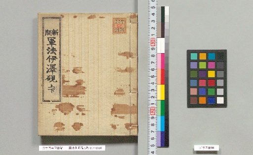 Gunpō Izawa-suzuri, 2 volumes