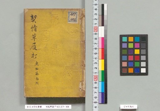 Courtesan Sandal-Striking, 6 volumes