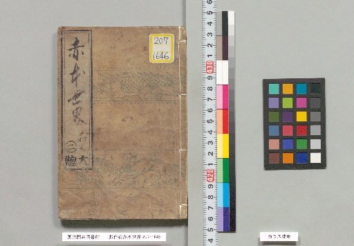 Playful Works: The World of Red Books, 4 volumes