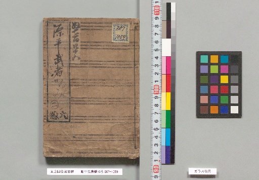 Genpei Warriors' Mirror, 6 volumes