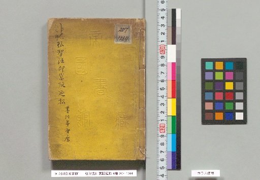 Kobo Daishi: The Pine of Iwazaka, 6 volumes