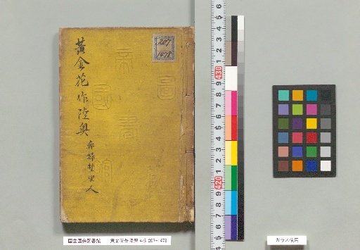 Golden Flower: The Land of Mutsu, 4 volumes