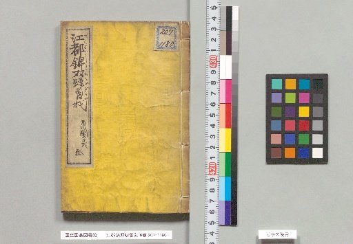 Edo Brocade: The Soga Brothers and Two Butterflies, 6 volumes