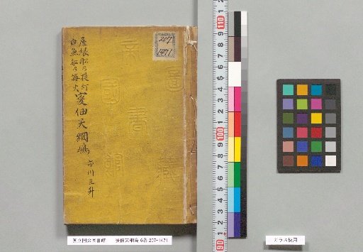 Aizuka: The Heavenly Net Island, 6 volumes