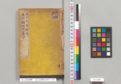 Five Great Powers: The Inherited Oar, 3 volumes