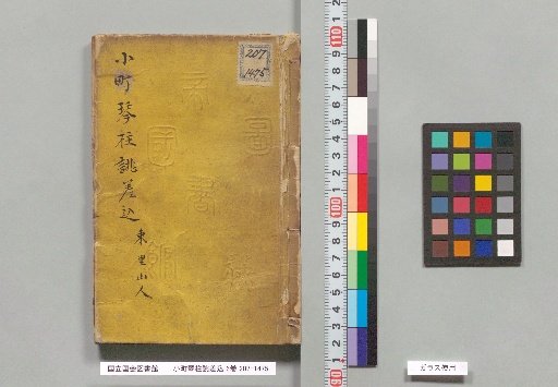 Komachi Kotohashira Atae Sashikomi, 6 Volumes