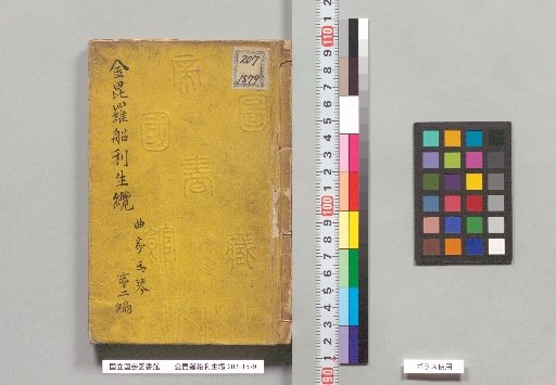 Konpira Ship's Salvation Rope, 2 Parts, 6 Volumes