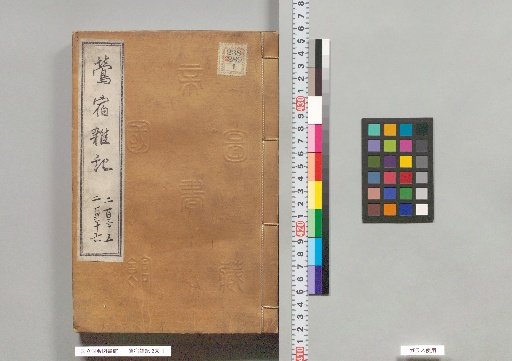 Uguisuzumi Zatsuki, Vol. 235-236