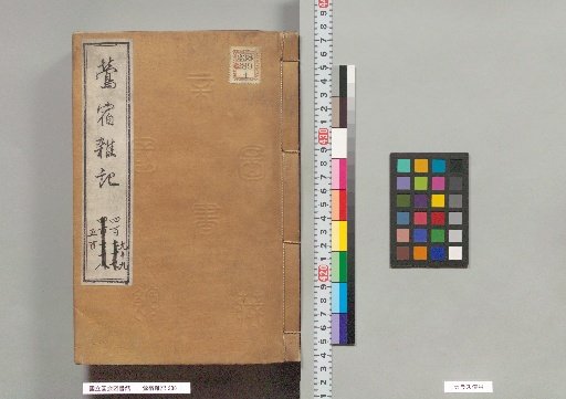 Uguisuzumi Zatsuki, Vol. 499-500