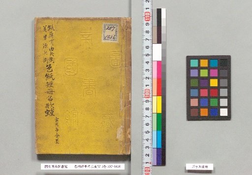 Colored Paper and Tassel Famous Songs: Precious Treasures, Vol. 3