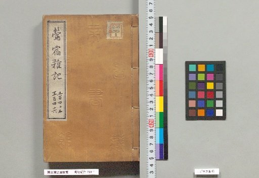 Uguisuzumi Zatsuki: Supplementary Records, Vol. 8-9