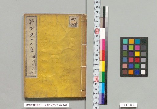 New Example of the Yaguchi Ferry, 3 Volumes